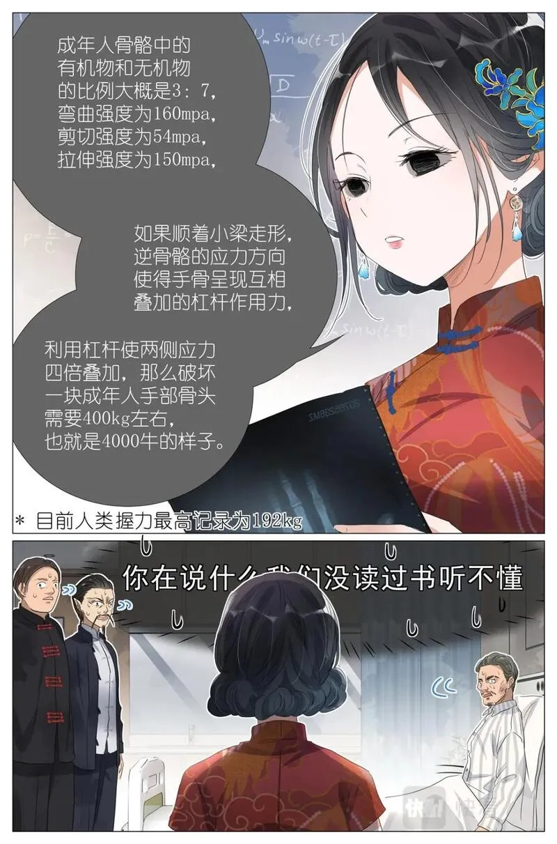我真的长生不老,045 天下第五,第15张