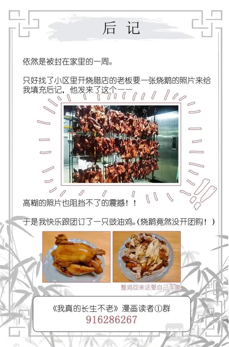 我真的长生不老,045 天下第五,第19张