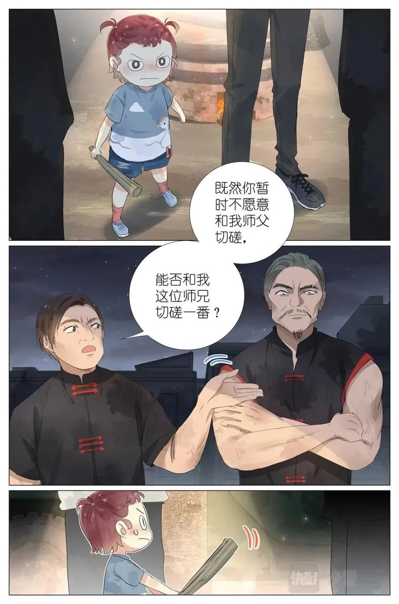 我真的长生不老,045 天下第五,第2张