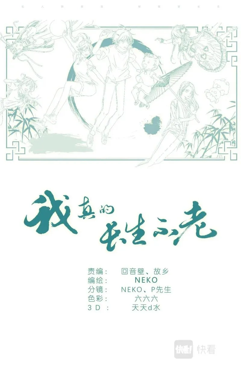 我真的长生不老,045 天下第五,第20张