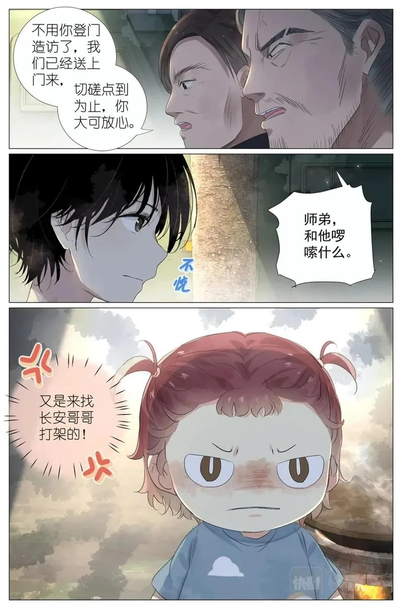 我真的长生不老,045 天下第五,第3张