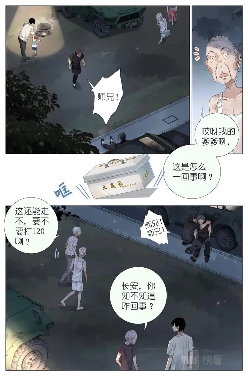 我真的长生不老,045 天下第五,第9张