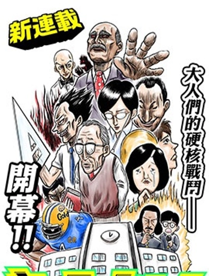 教師爭霸賽