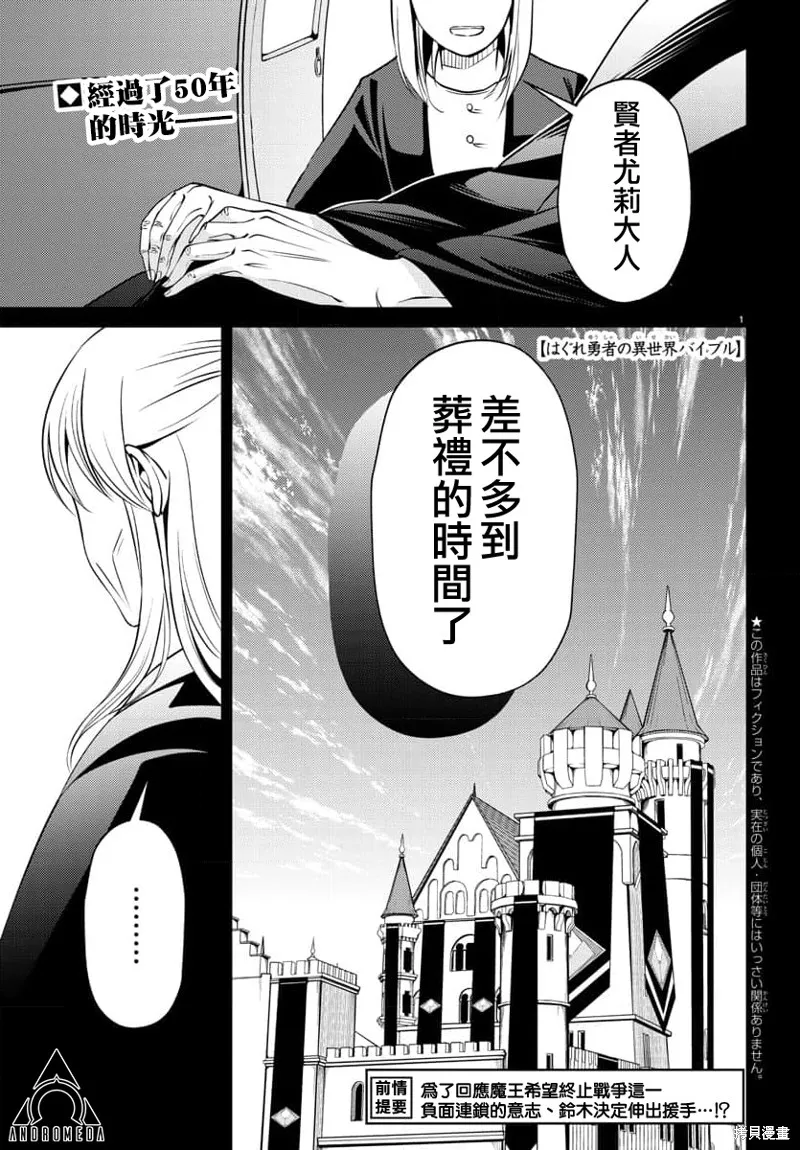 非主流勇者的异世界圣经,第30话,第1张