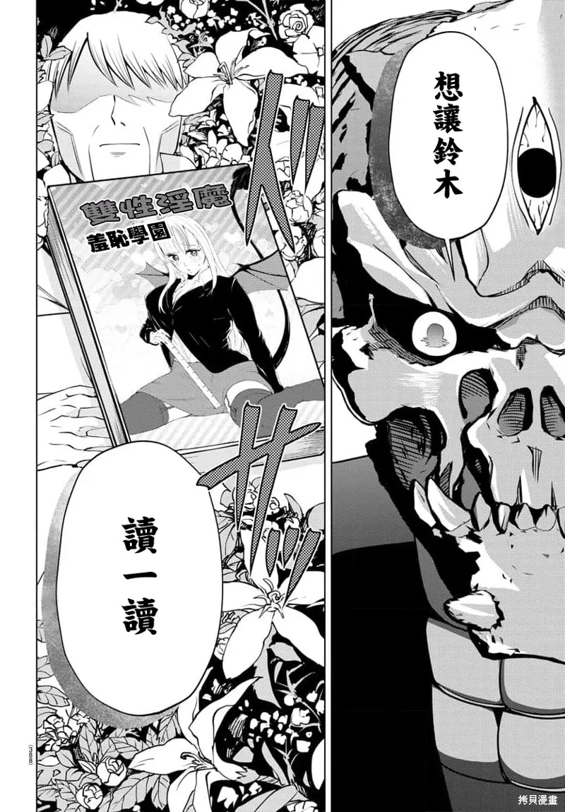 非主流勇者的异世界圣经,第30话,第10张