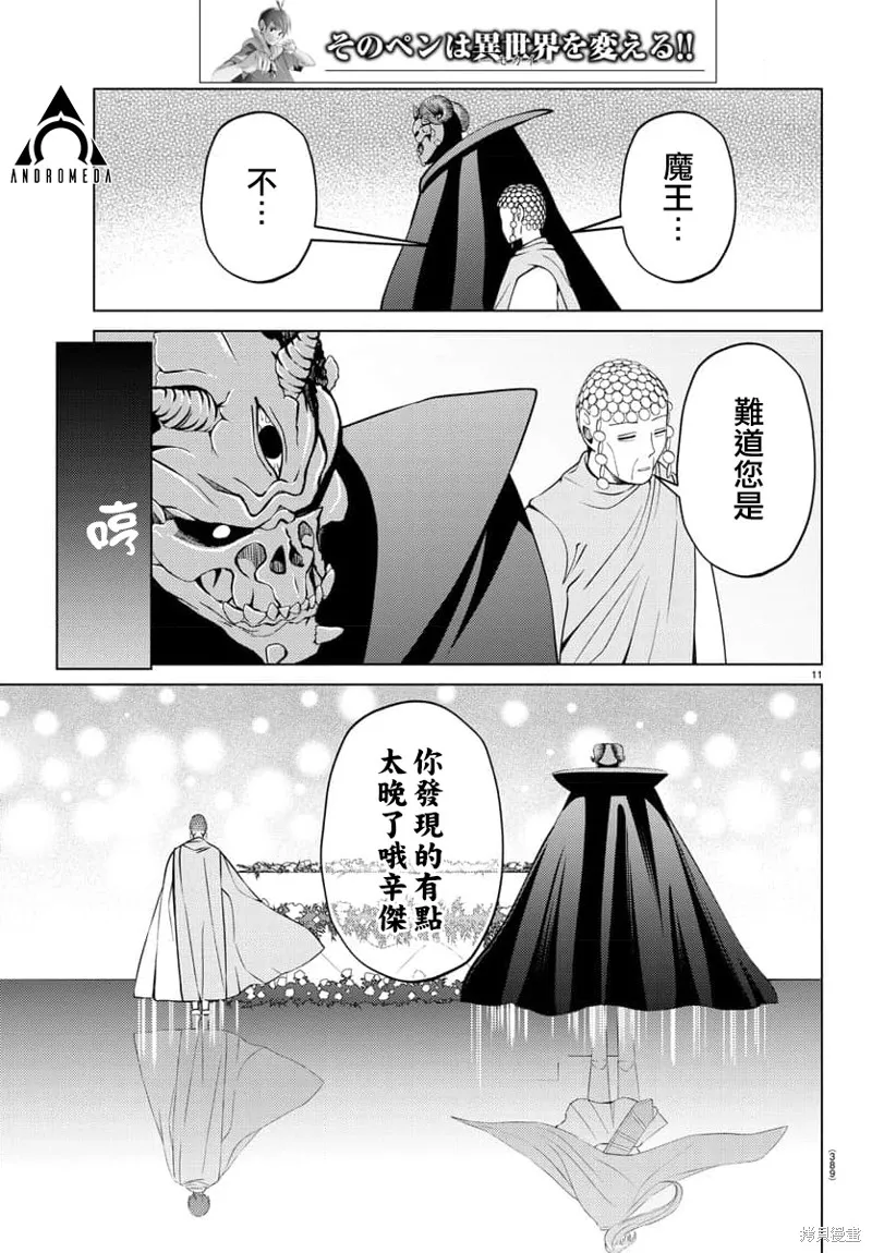非主流勇者的异世界圣经,第30话,第11张