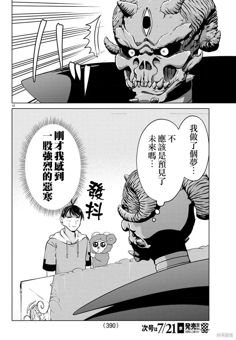 非主流勇者的异世界圣经,第30话,第12张