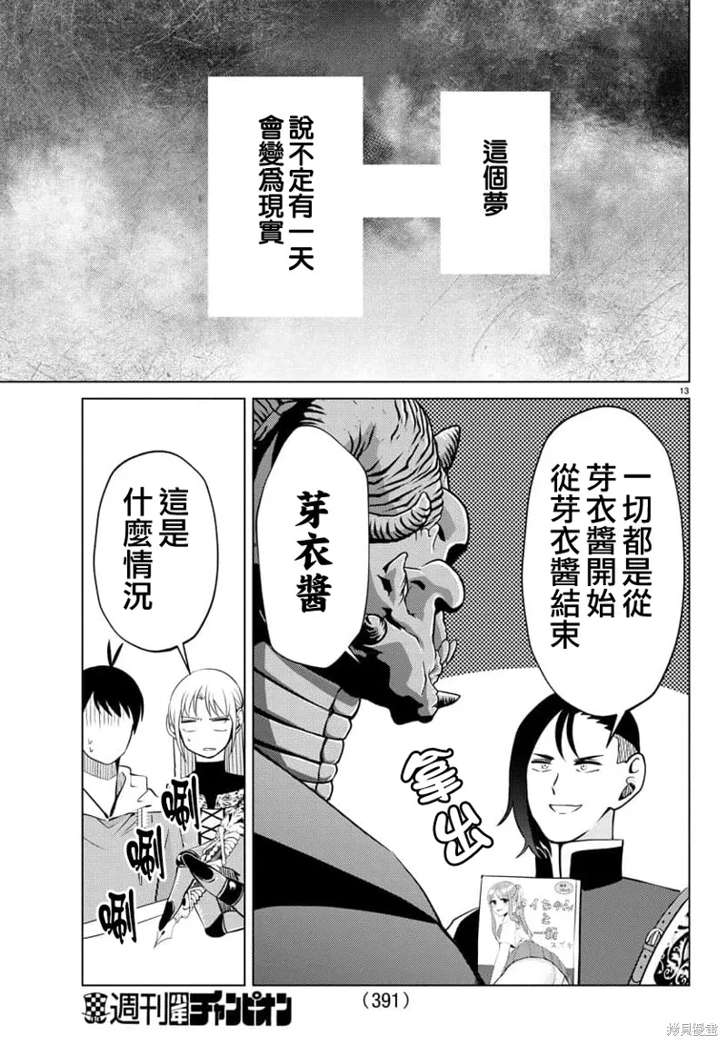 非主流勇者的异世界圣经,第30话,第13张