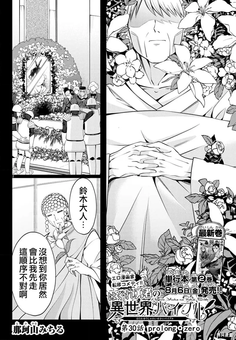 非主流勇者的异世界圣经,第30话,第2张