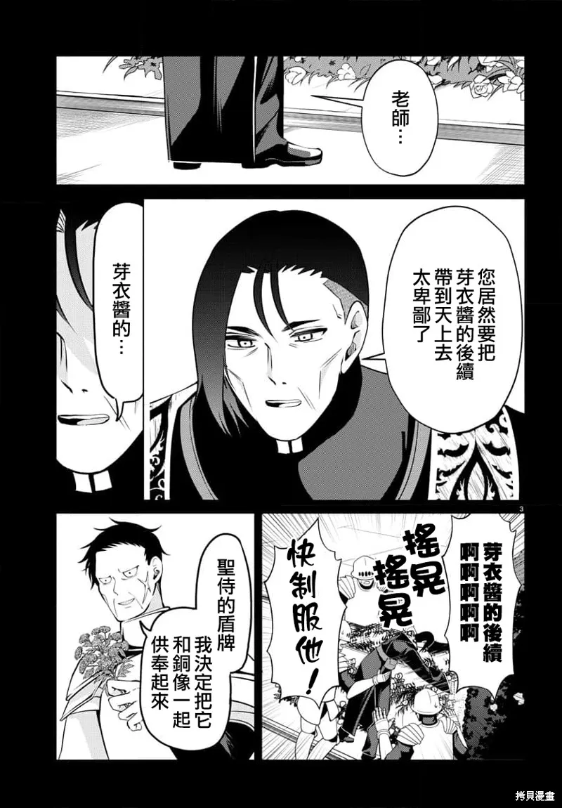 非主流勇者的异世界圣经,第30话,第3张