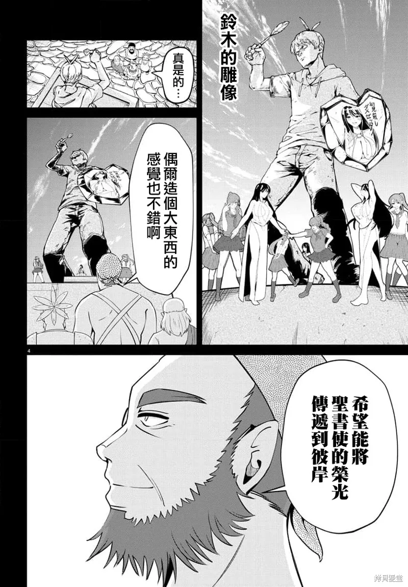 非主流勇者的异世界圣经,第30话,第4张