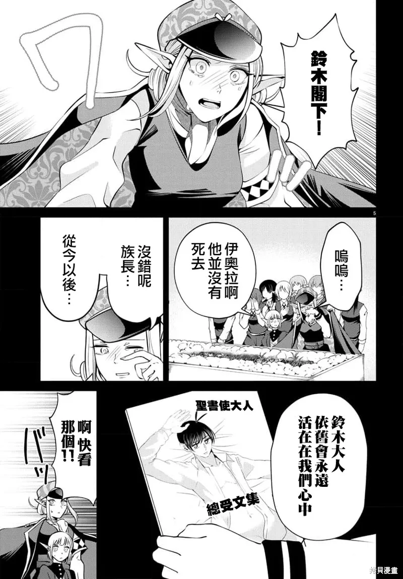 非主流勇者的异世界圣经,第30话,第5张
