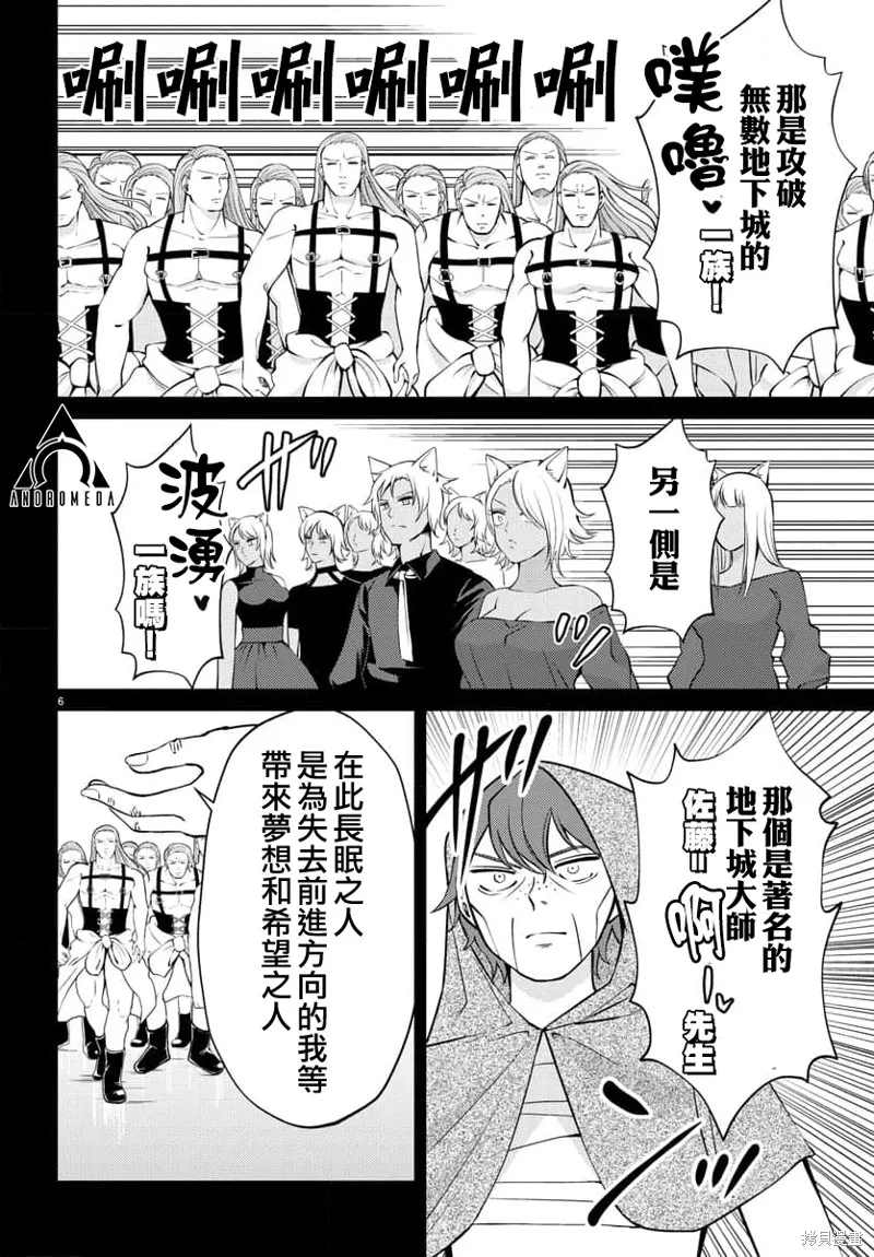 非主流勇者的异世界圣经,第30话,第6张