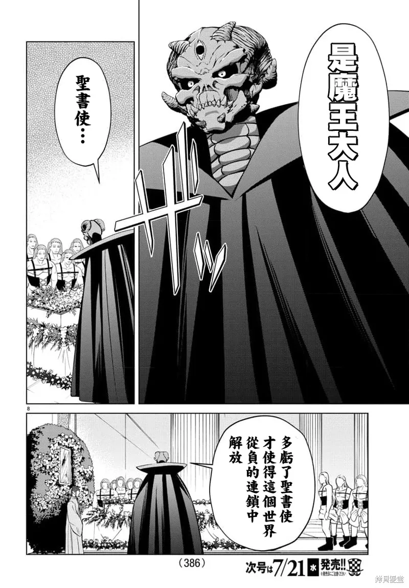 非主流勇者的异世界圣经,第30话,第8张