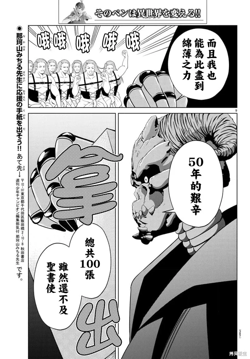 非主流勇者的异世界圣经,第30话,第9张