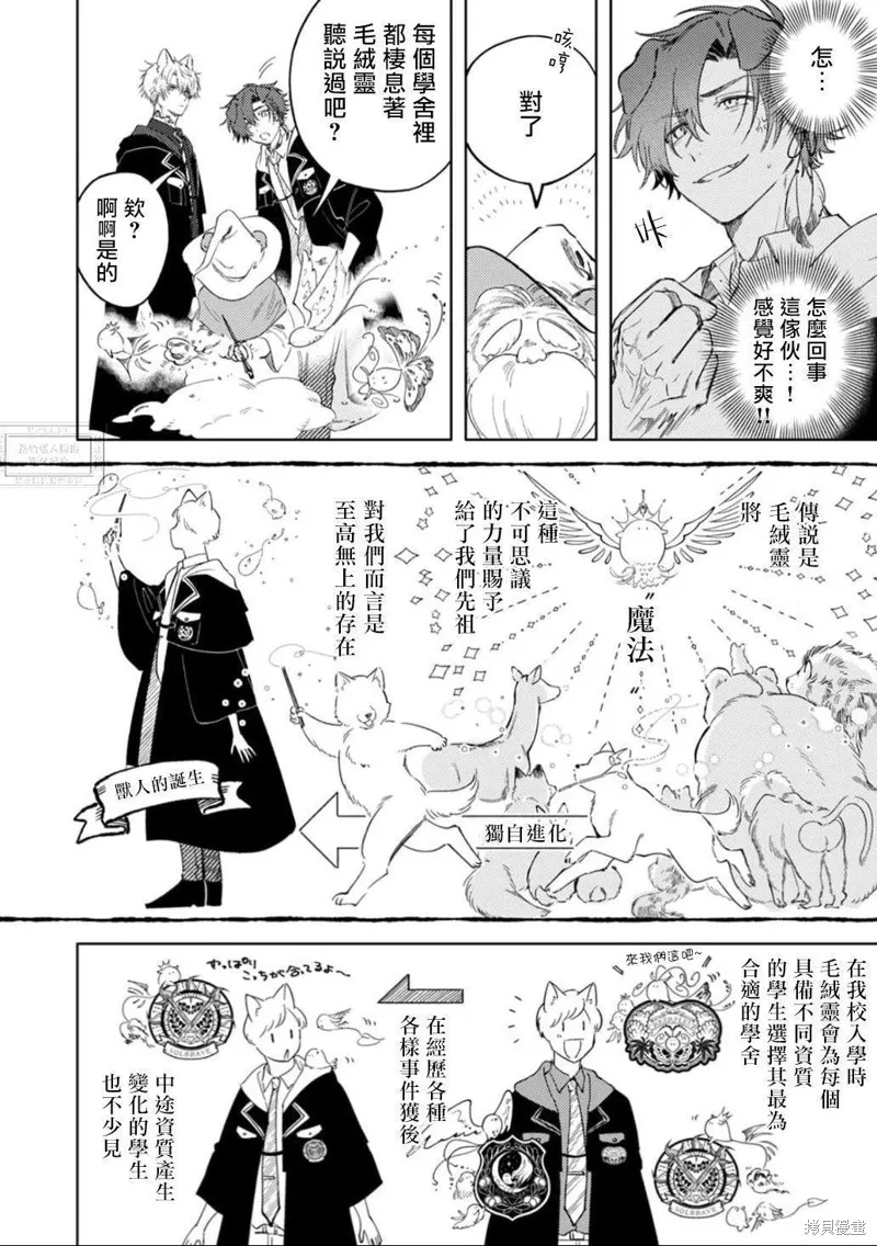 雙人獨舞的融心咒語,第01話,第10张