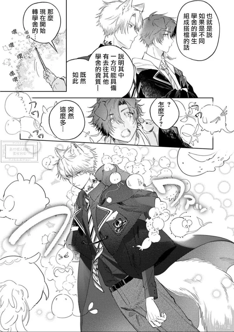 雙人獨舞的融心咒語,第01話,第11张