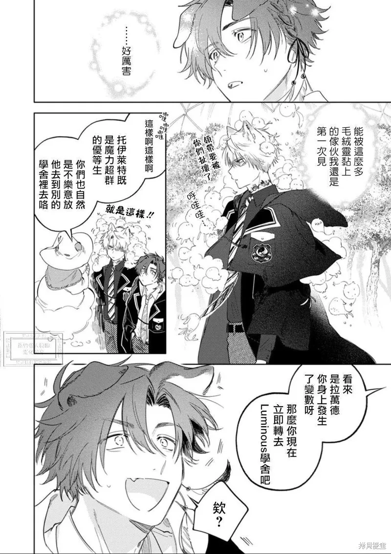 雙人獨舞的融心咒語,第01話,第12张