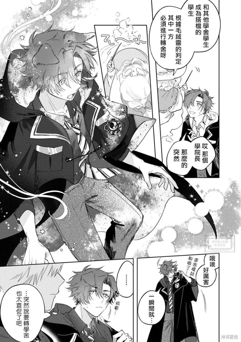 雙人獨舞的融心咒語,第01話,第13张