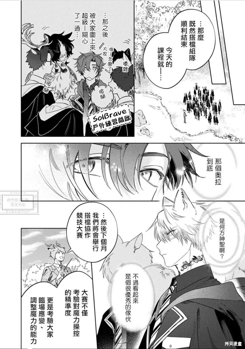 雙人獨舞的融心咒語,第01話,第16张