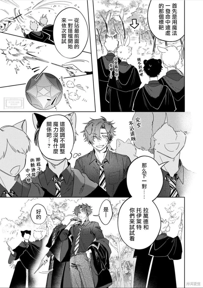 雙人獨舞的融心咒語,第01話,第17张