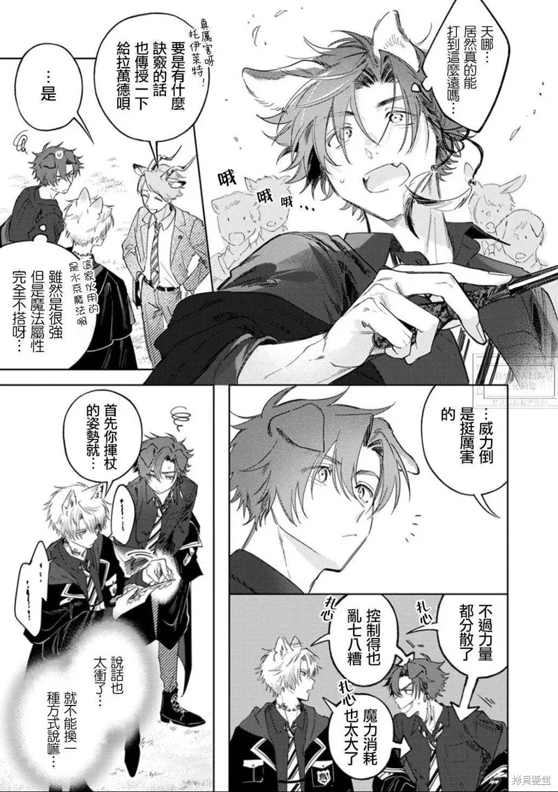 雙人獨舞的融心咒語,第01話,第19张