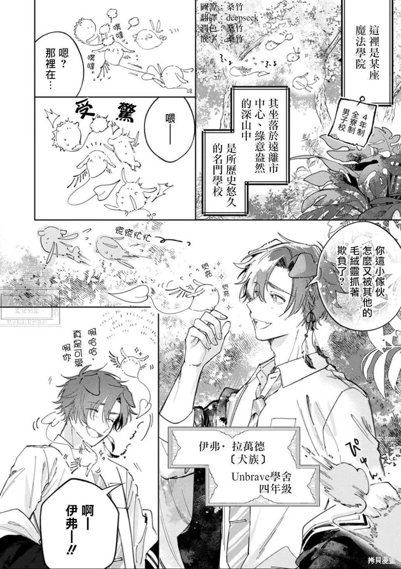 雙人獨舞的融心咒語,第01話,第2张