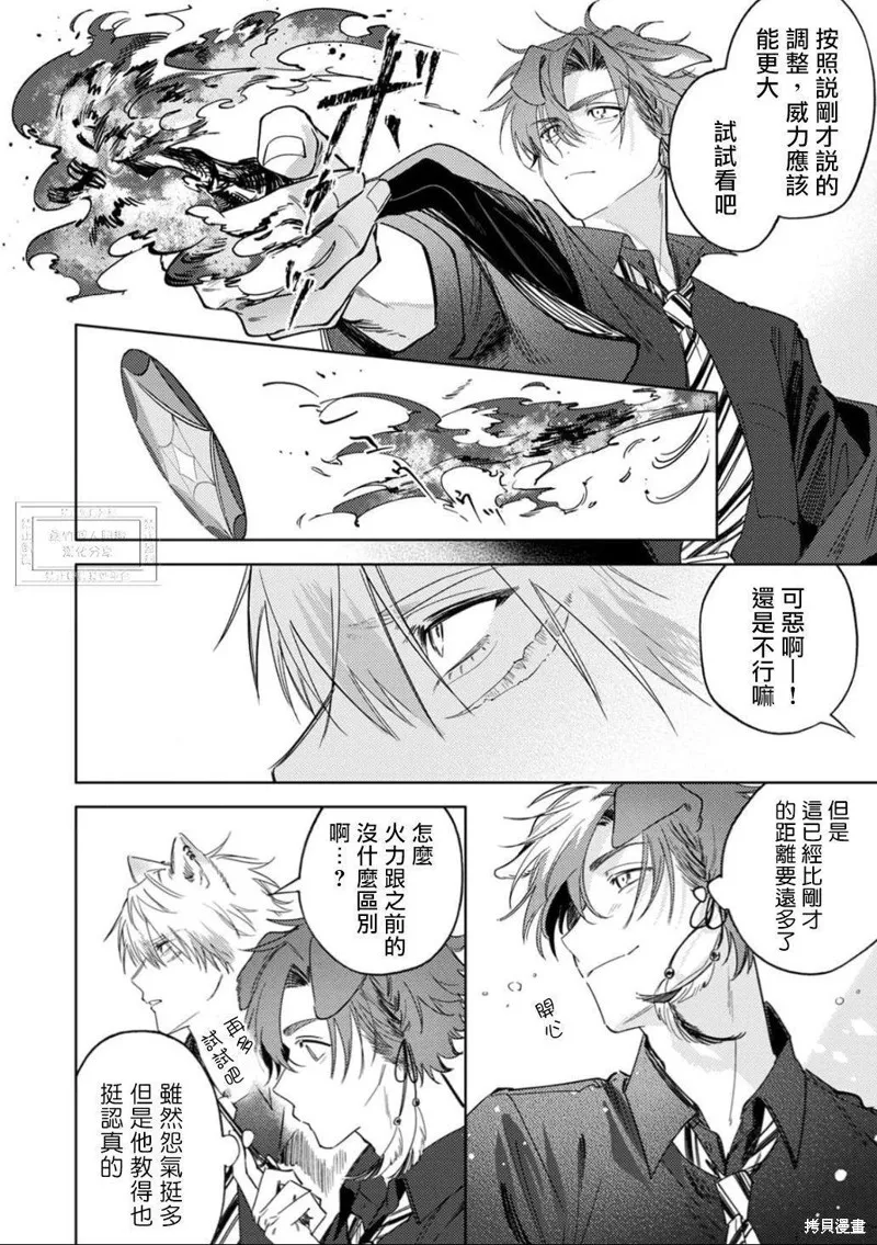 雙人獨舞的融心咒語,第01話,第20张