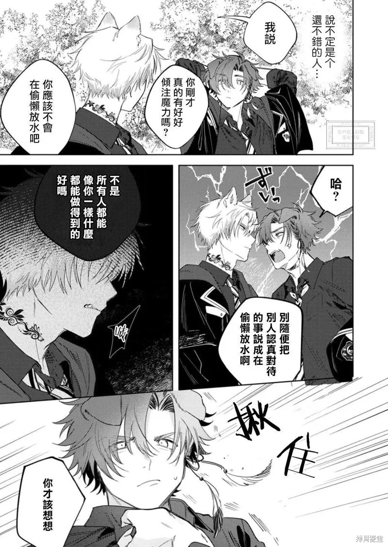 雙人獨舞的融心咒語,第01話,第21张