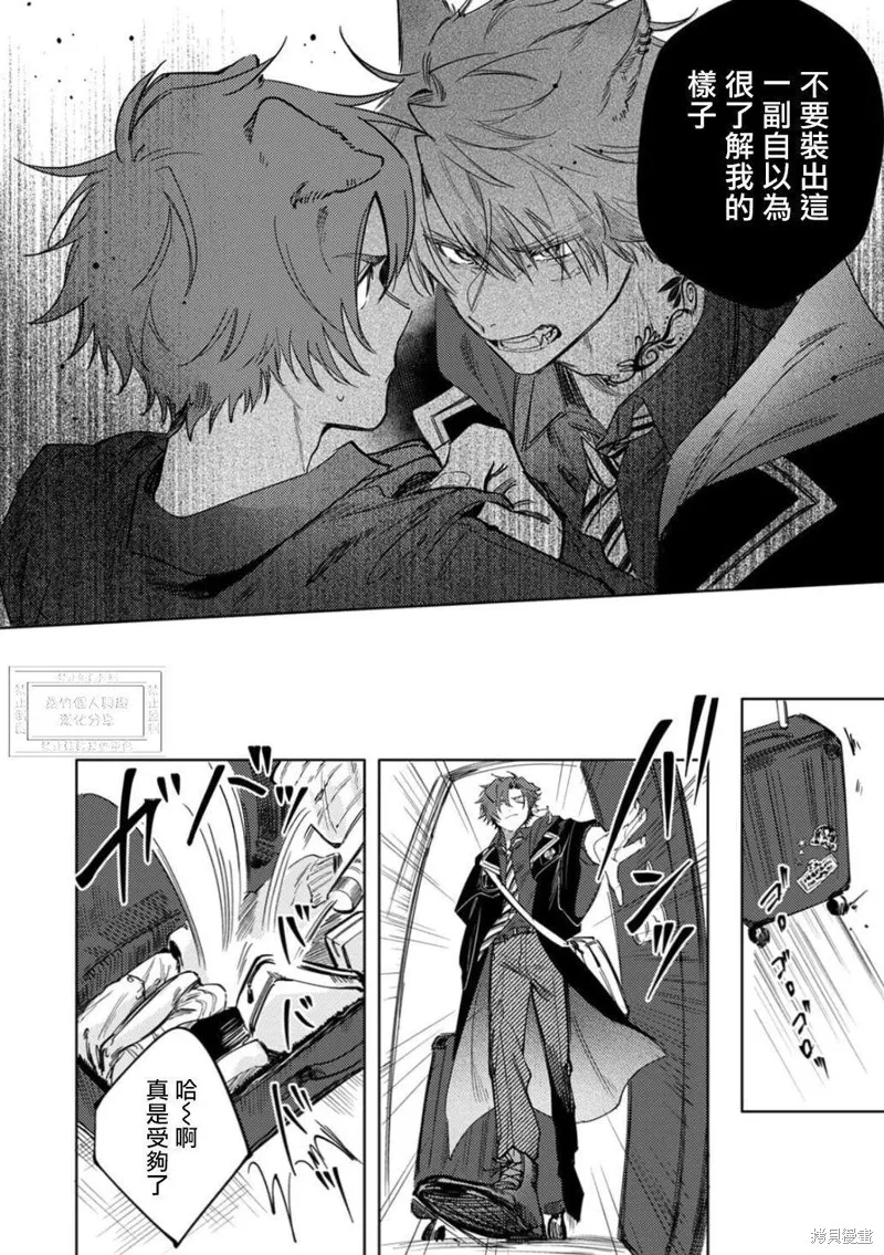 雙人獨舞的融心咒語,第01話,第22张