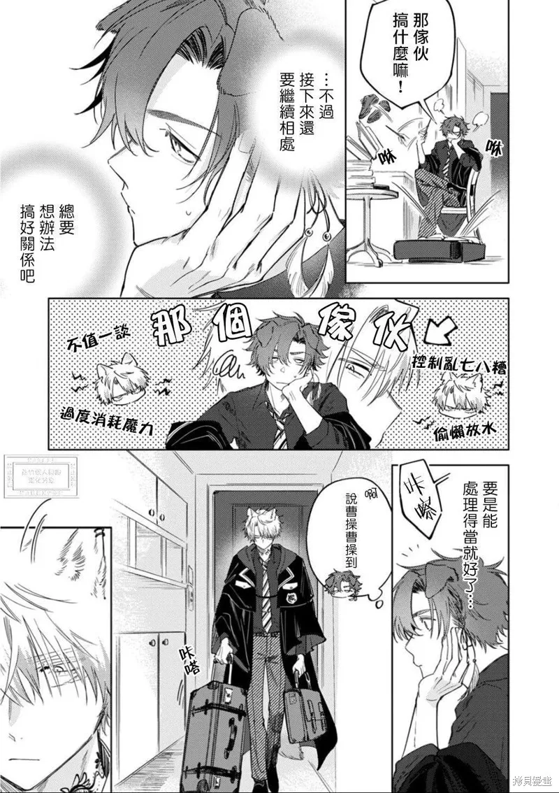 雙人獨舞的融心咒語,第01話,第23张