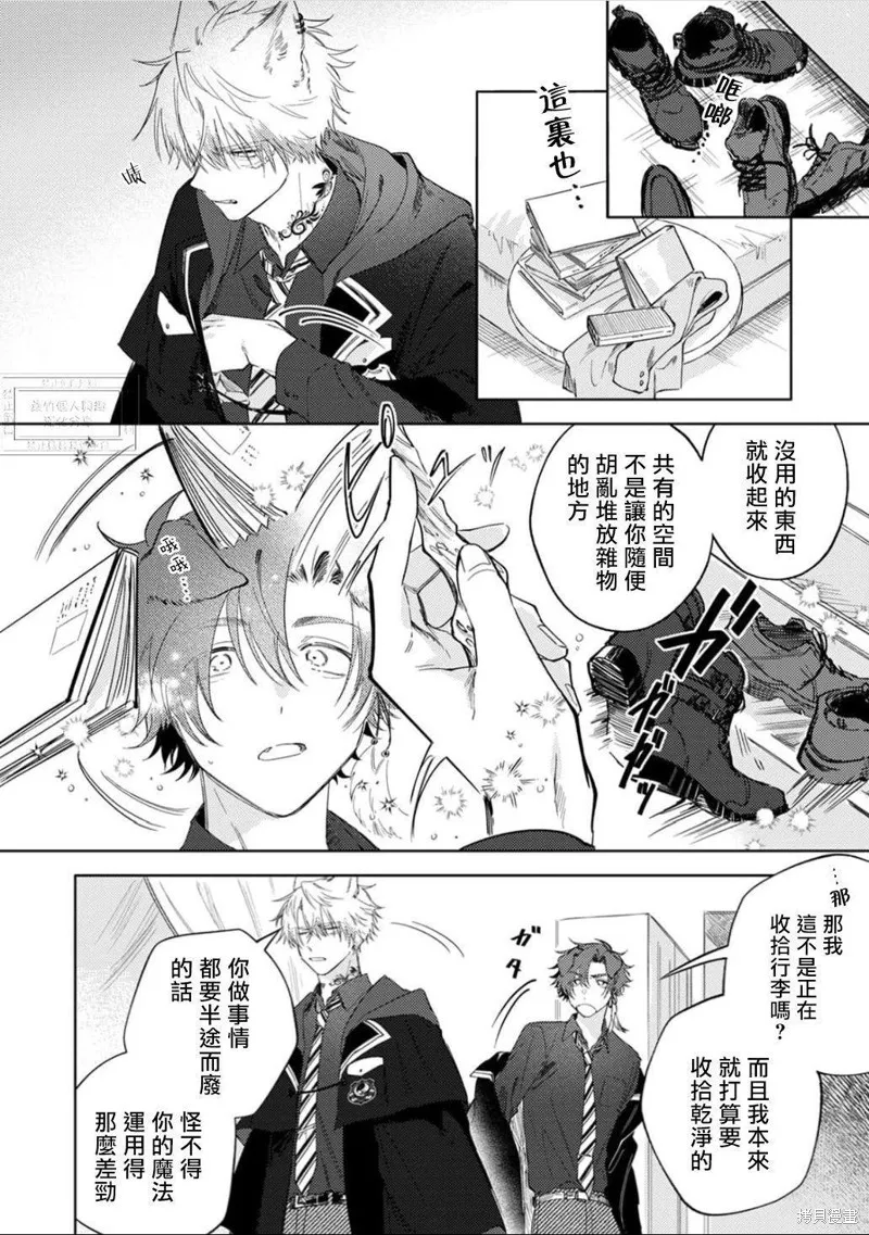 雙人獨舞的融心咒語,第01話,第24张