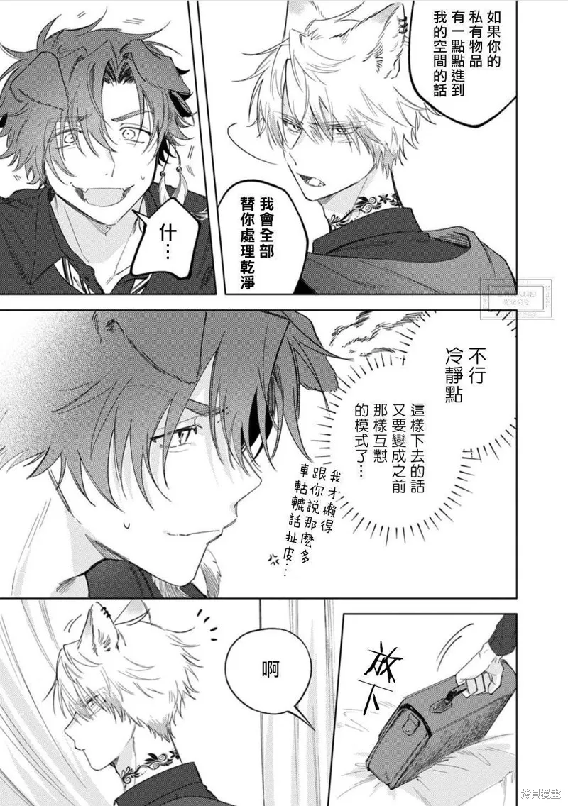 雙人獨舞的融心咒語,第01話,第25张