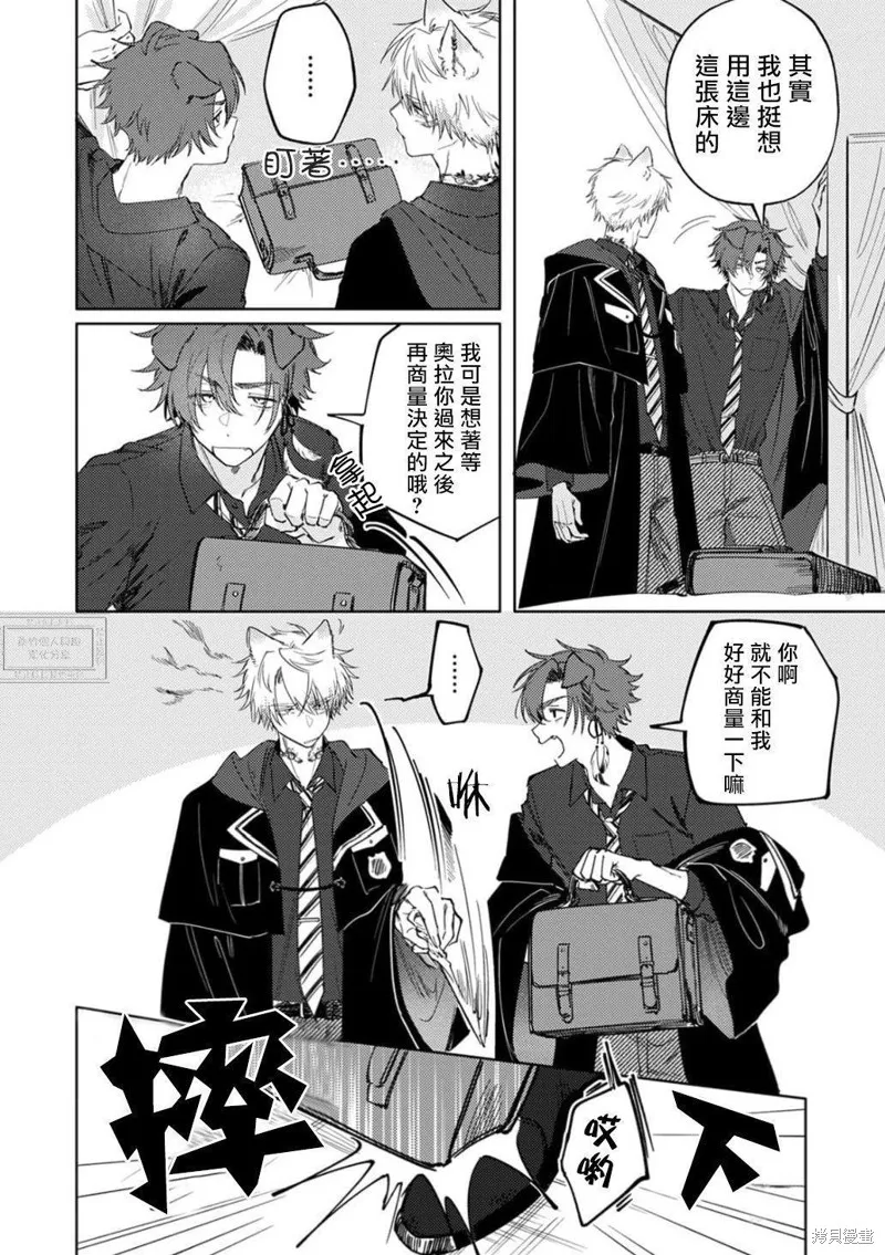 雙人獨舞的融心咒語,第01話,第26张