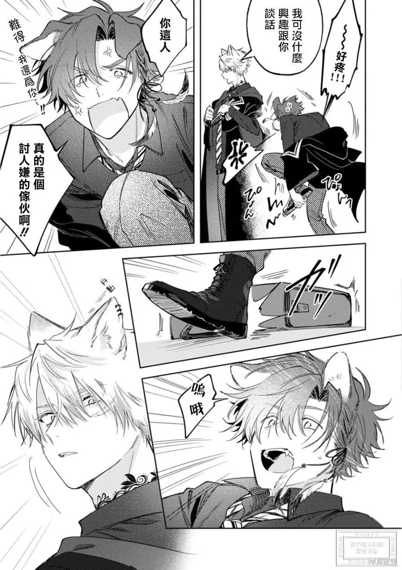 雙人獨舞的融心咒語,第01話,第27张