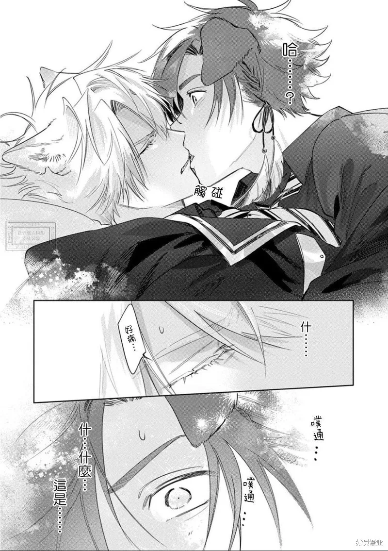 雙人獨舞的融心咒語,第01話,第29张