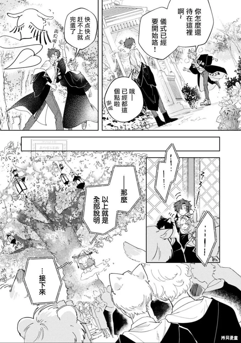 雙人獨舞的融心咒語,第01話,第3张