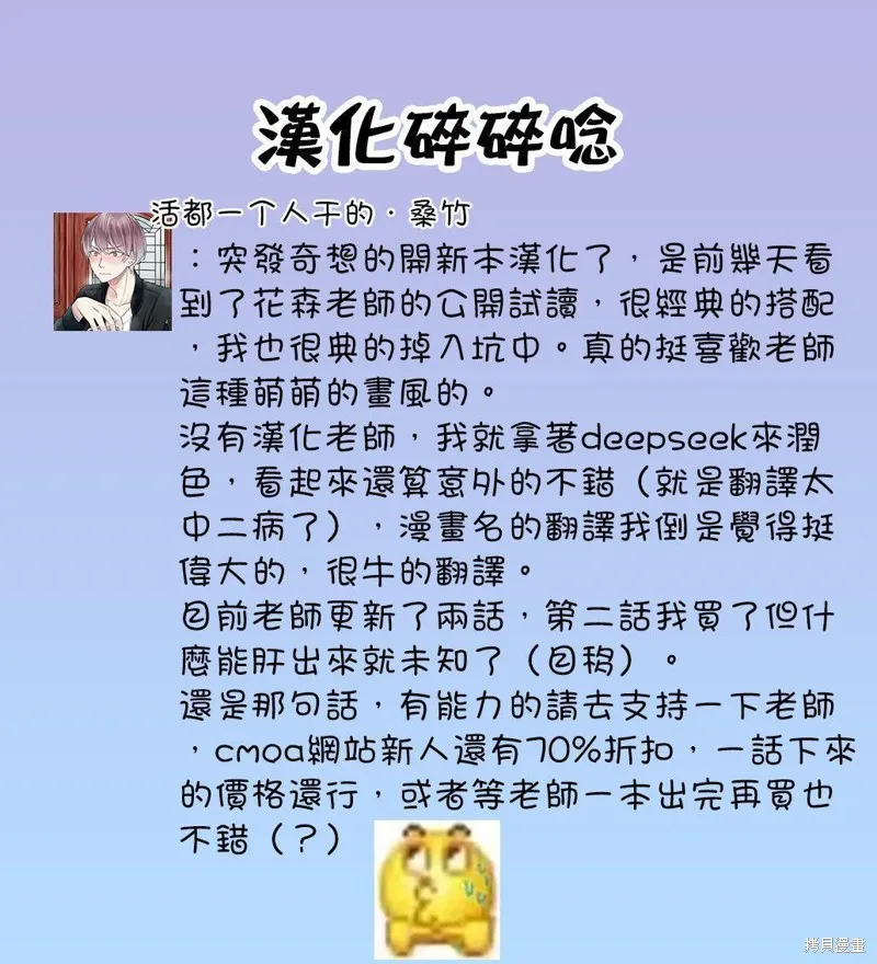 雙人獨舞的融心咒語,第01話,第31张