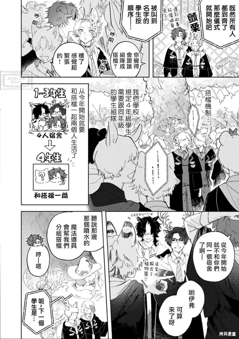 雙人獨舞的融心咒語,第01話,第4张