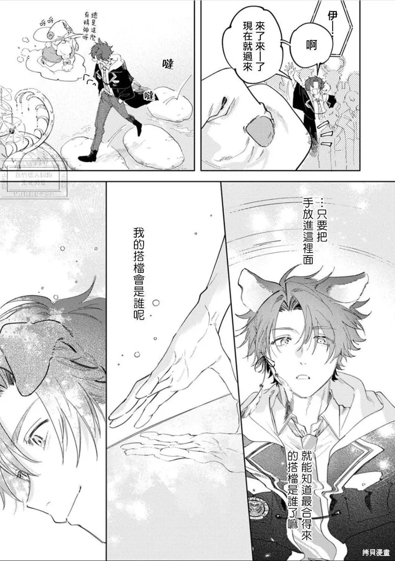 雙人獨舞的融心咒語,第01話,第5张