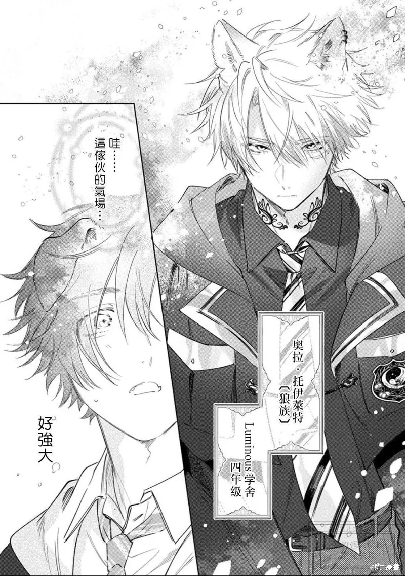 雙人獨舞的融心咒語,第01話,第8张