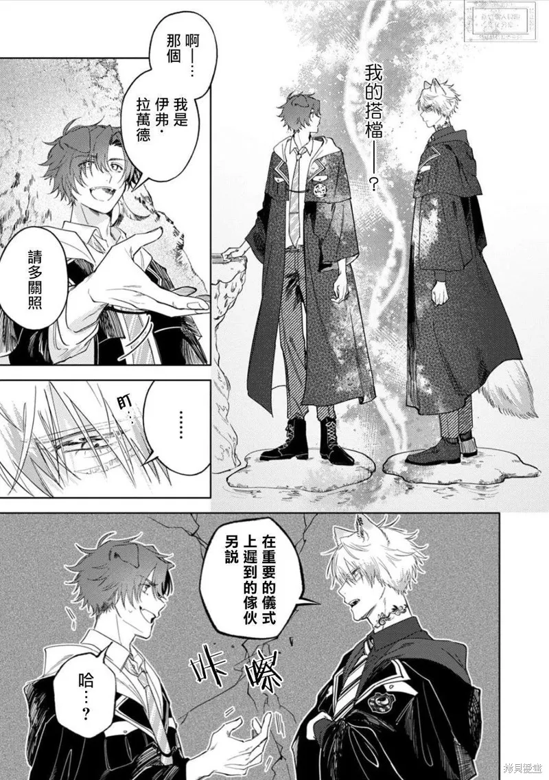 雙人獨舞的融心咒語,第01話,第9张