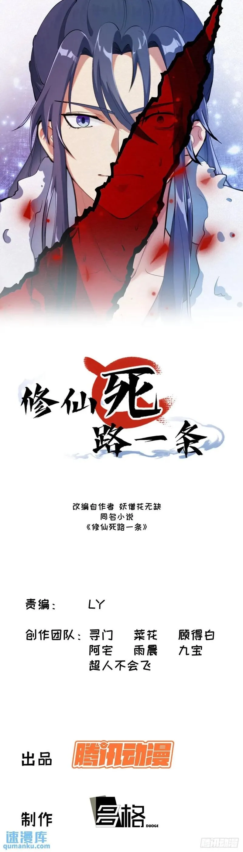 修仙死路一条,63,第1张