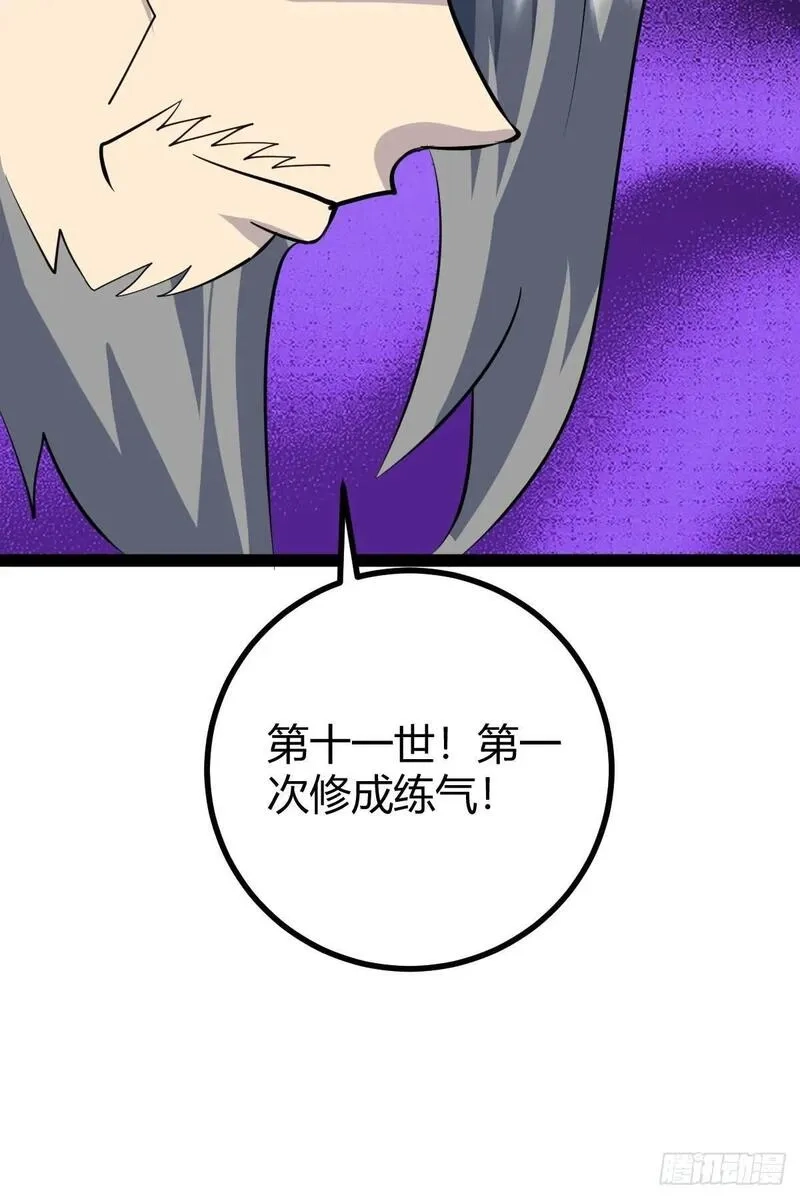 修仙死路一条,63,第17张