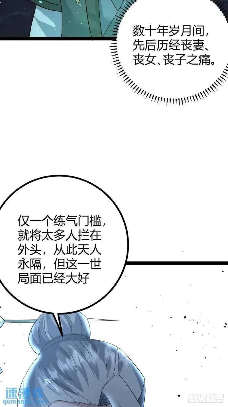 修仙死路一条,63,第19张