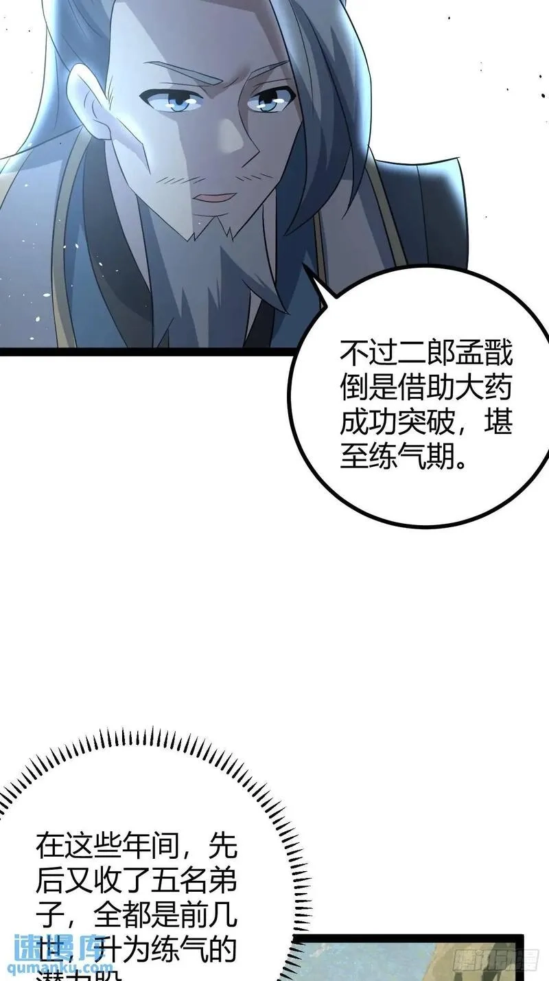 修仙死路一条,63,第20张