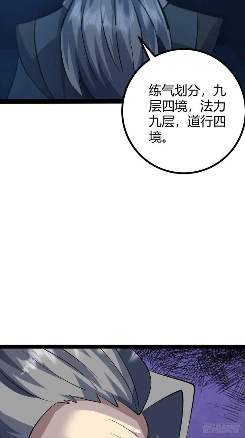 修仙死路一条,63,第24张