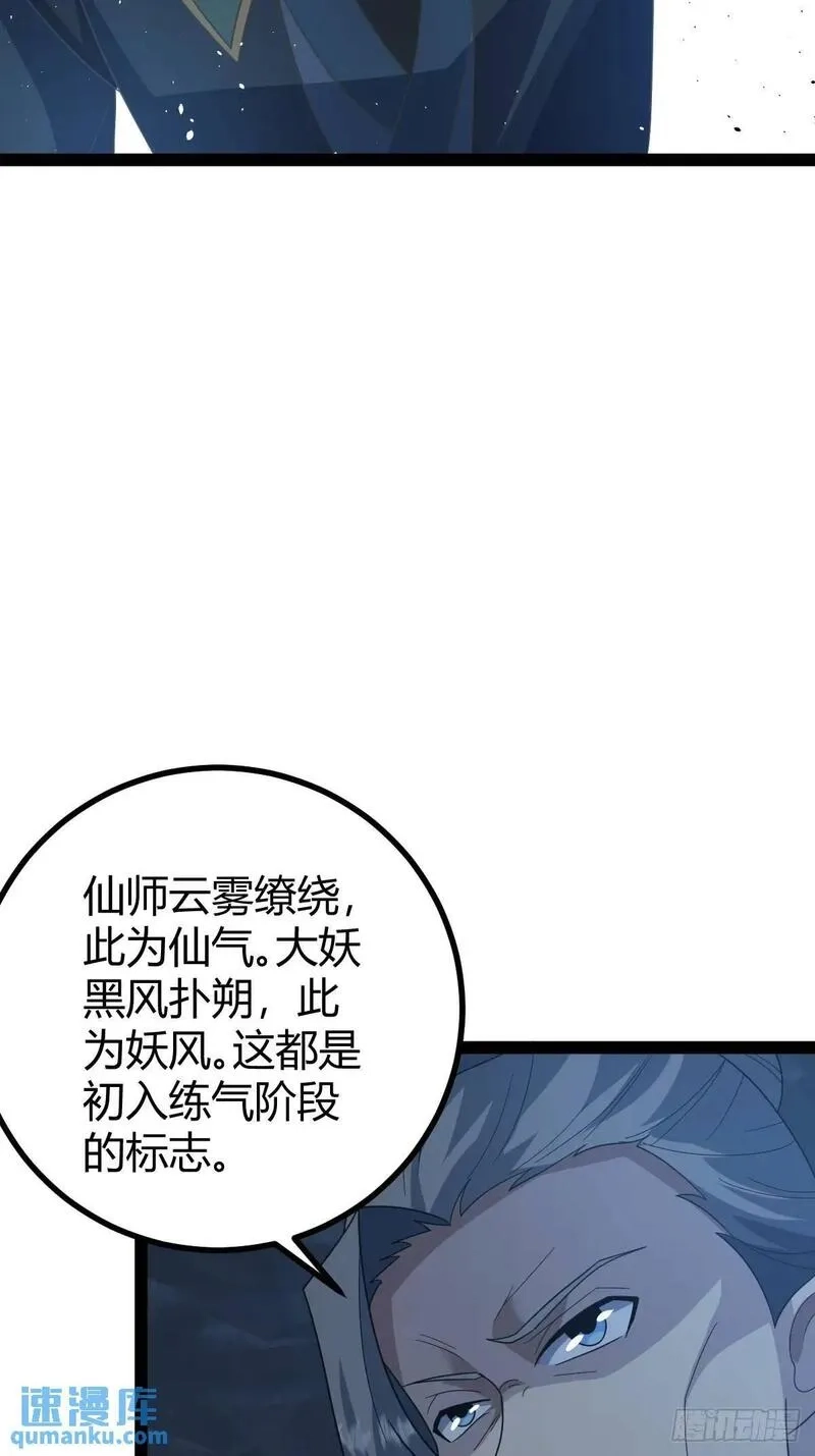 修仙死路一条,63,第27张
