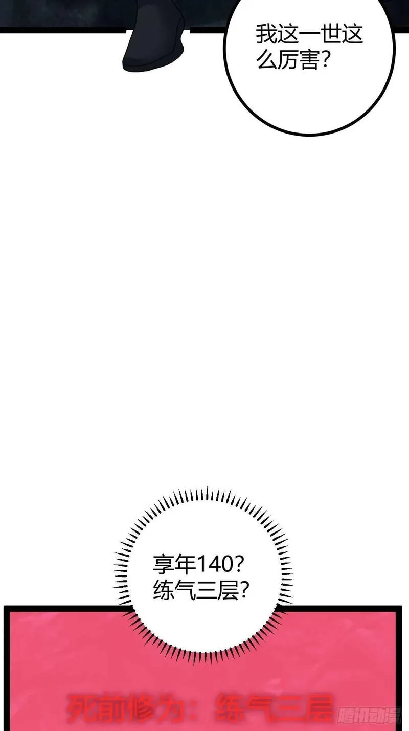 修仙死路一条,63,第3张