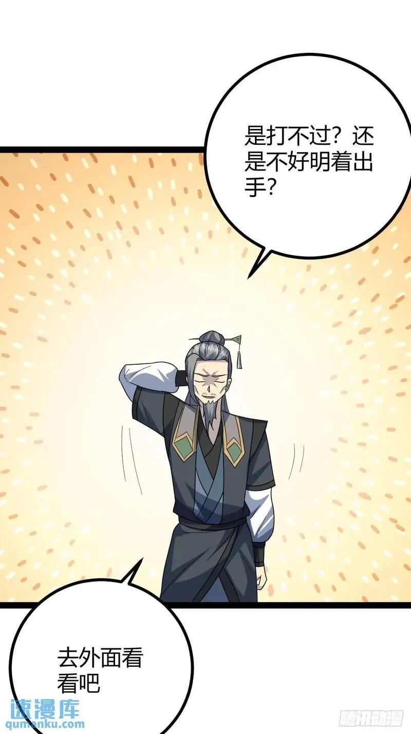 修仙死路一条,63,第30张
